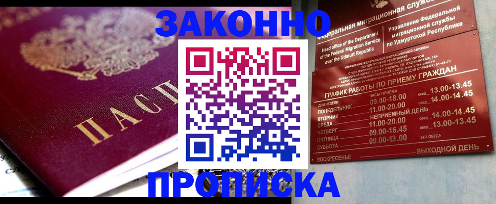прописка 2025 в Уссурийске