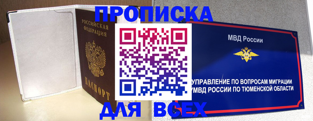 прописка гарантия в Уссурийске