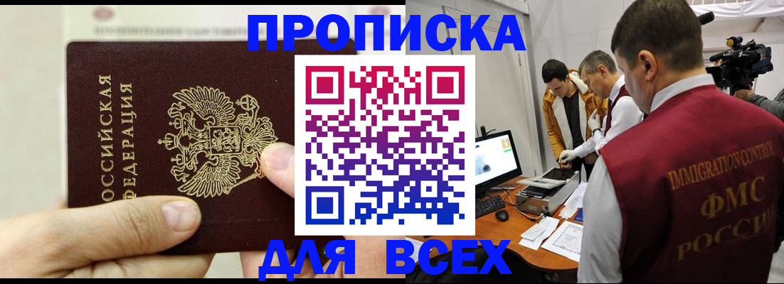 временная регистрация адрес в Уссурийске