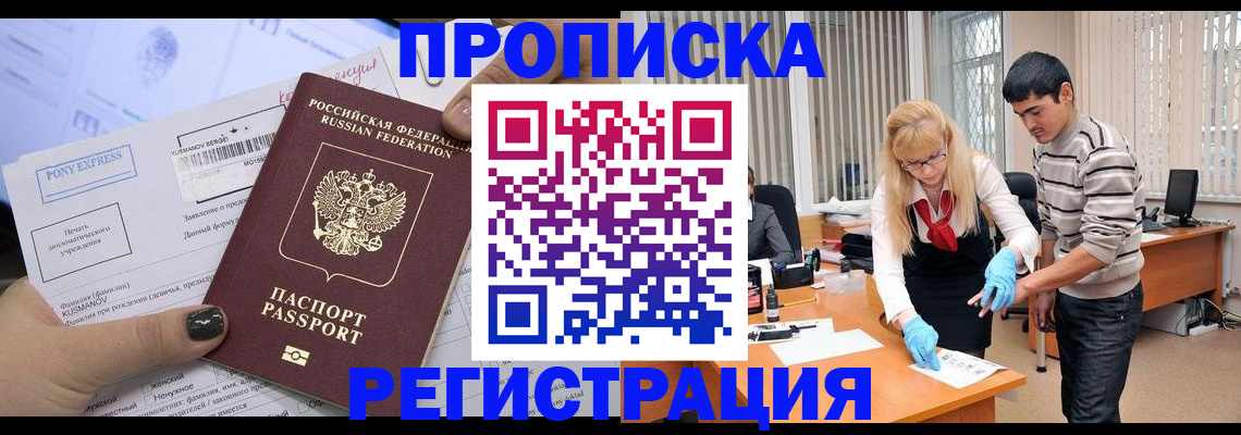прописка ребенка в Уссурийске