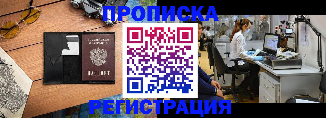 прописка иностранных граждан в Уссурийске