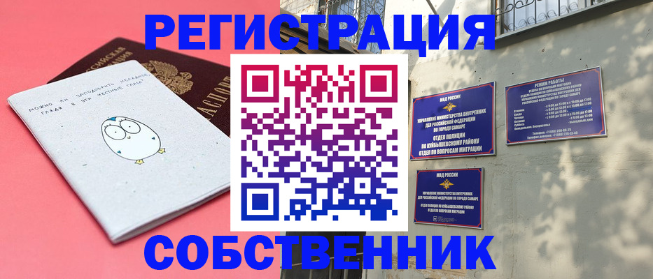 миграционный учет в Уссурийске