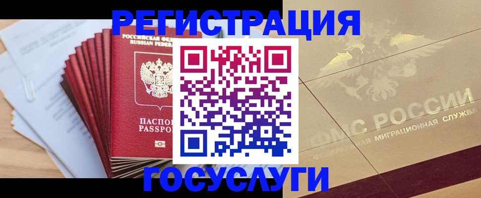 временная регистрация гарантия в Уссурийске