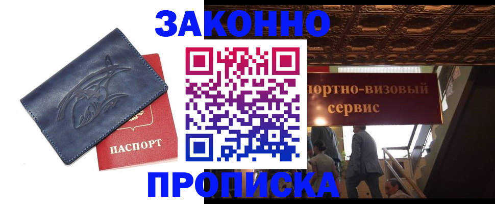 прописка поиск в Уссурийске