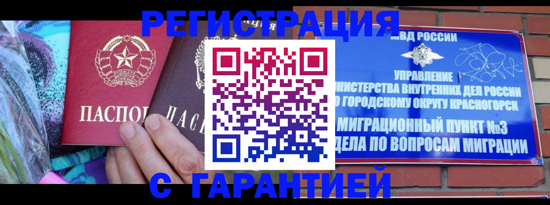 прописка от собственника в Уссурийске