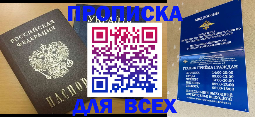 прописка для школы в Уссурийске